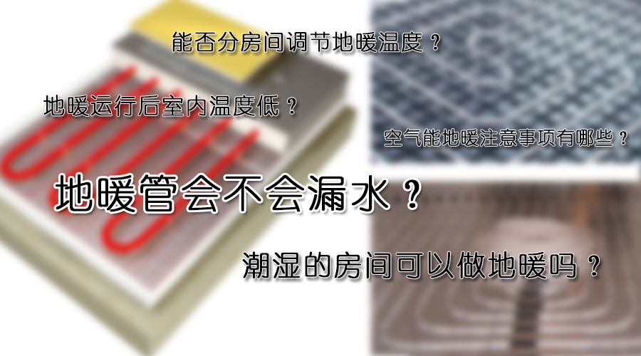 石家莊地暖問(wèn)題詳細(xì)咨詢(xún)0311-83016558