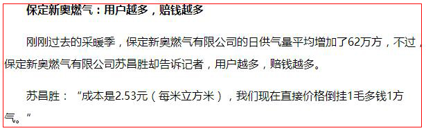 河北省煤改氣燃?xì)夤痉答伋杀靖撸脩?hù)越多賠的越多